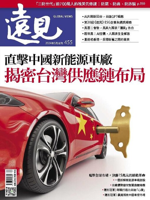 Title details for Global Views Monthly 遠見雜誌 by Acer Inc. - Available